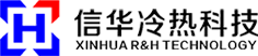 信华冷热科技（大连）有限公司